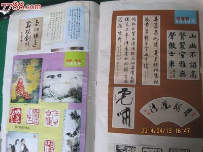 《書(shū)畫印》的收藏魅力 三川舊書(shū)報(bào)店中的藝術(shù)再現(xiàn)
